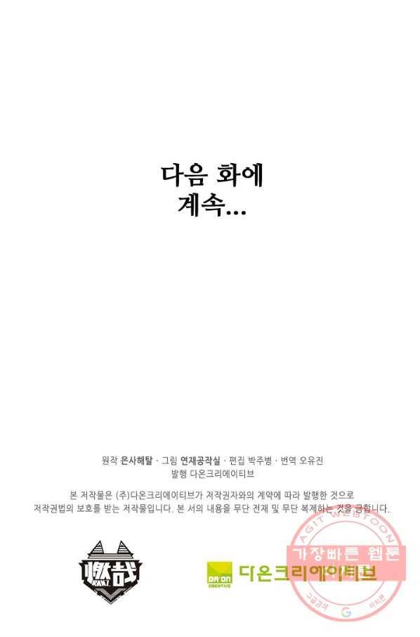 백련성신 491화 98