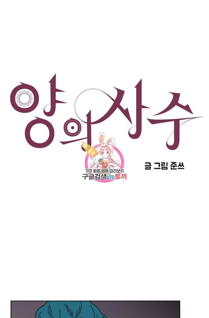 양의 사수 83화 1