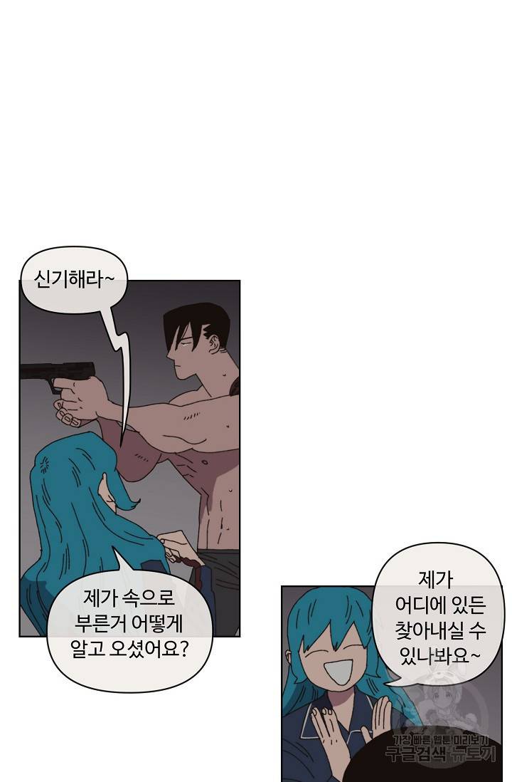 양의 사수 83화 6