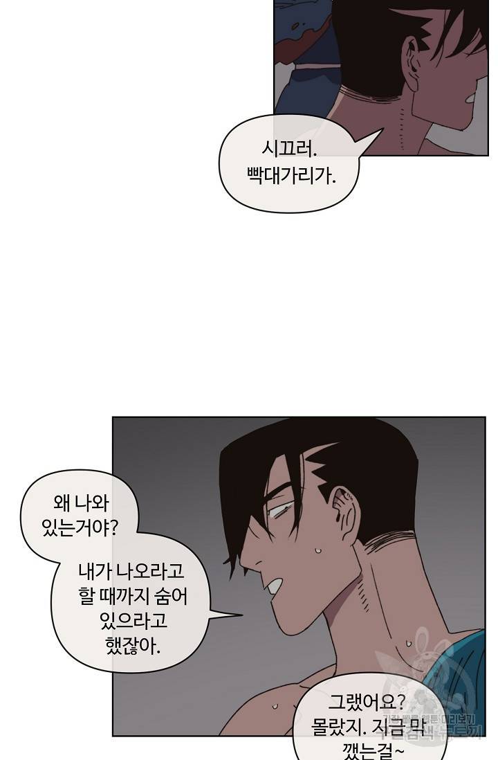양의 사수 83화 7