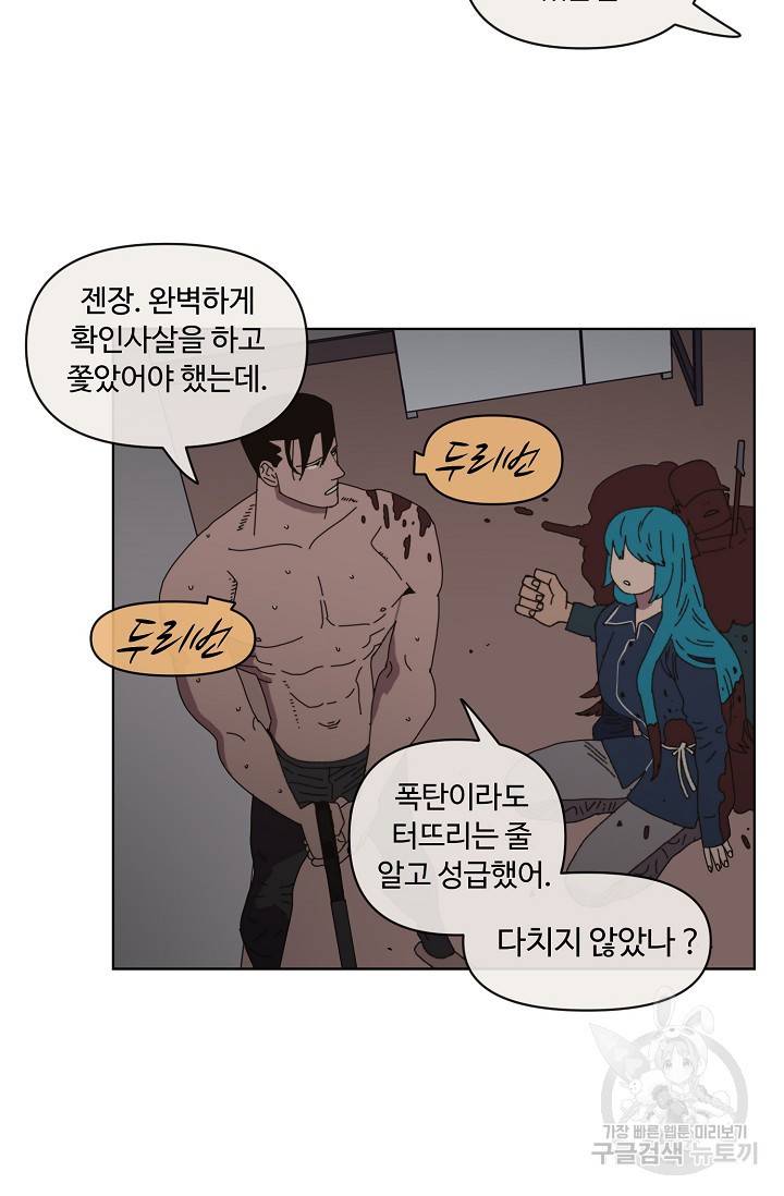 양의 사수 83화 8