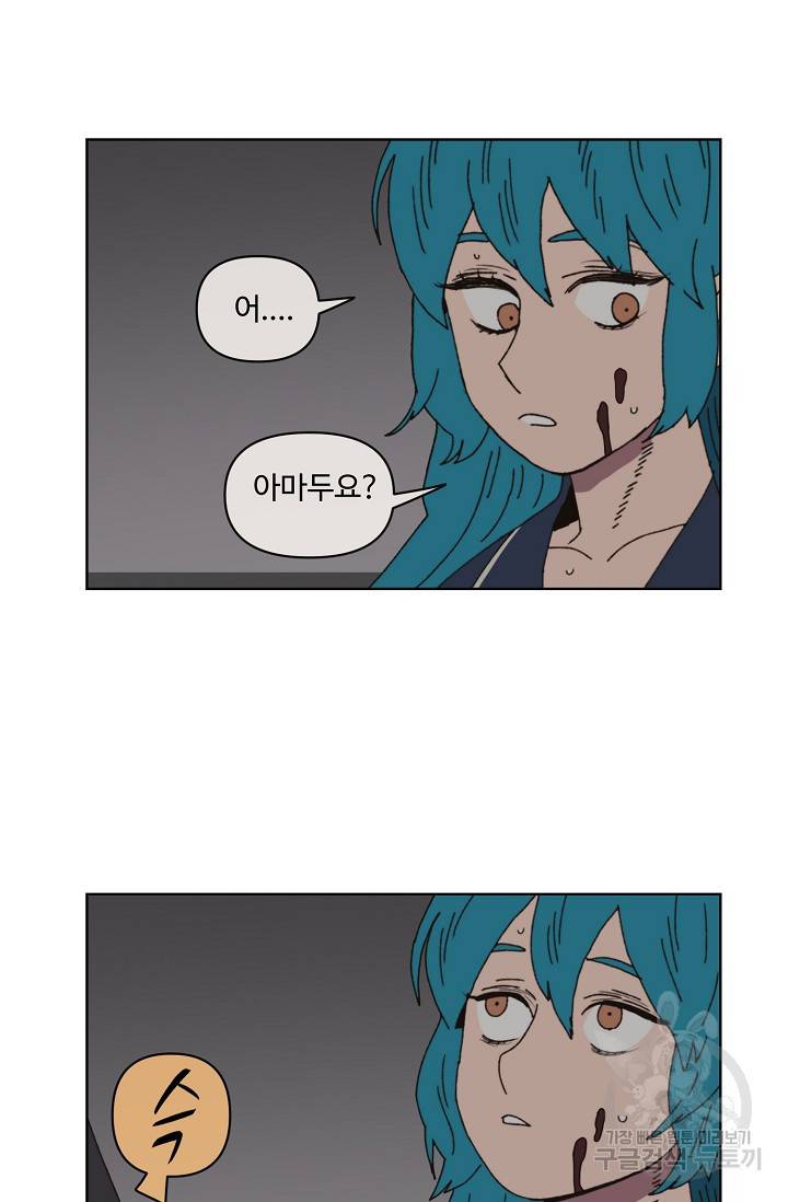 양의 사수 83화 9