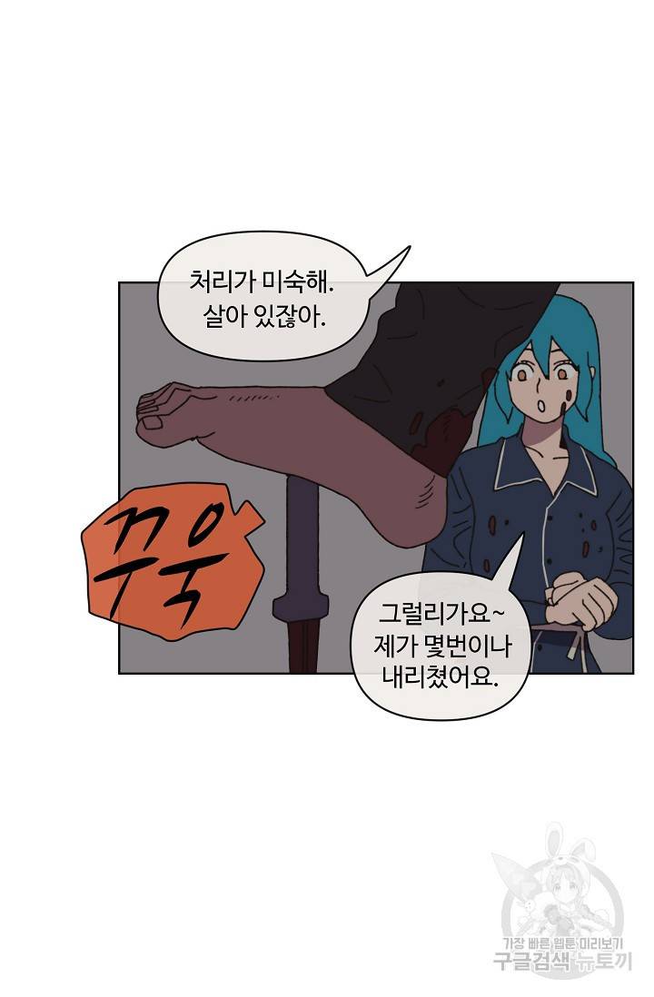 양의 사수 83화 12