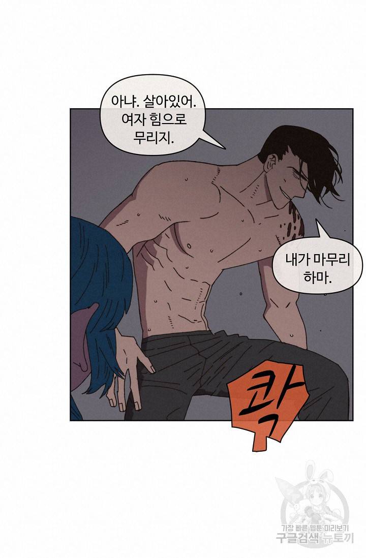 양의 사수 83화 13