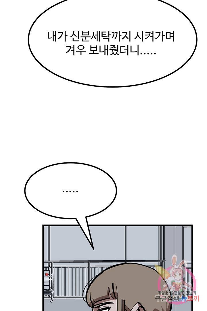 킬러 5 52화 6