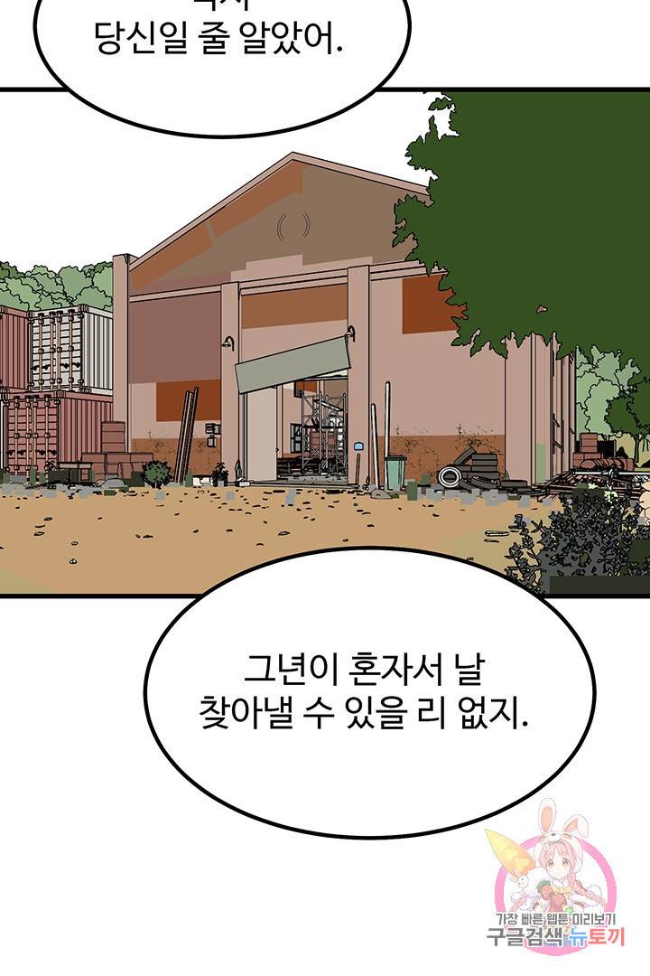 킬러 5 52화 15