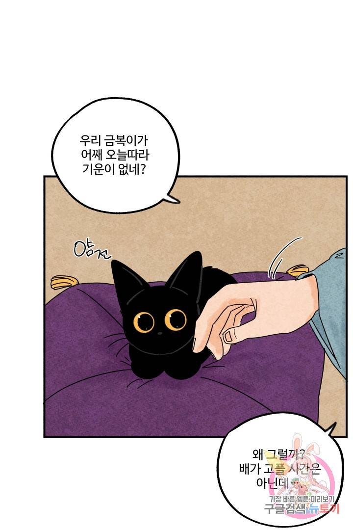 금복이 이야기 18화 7