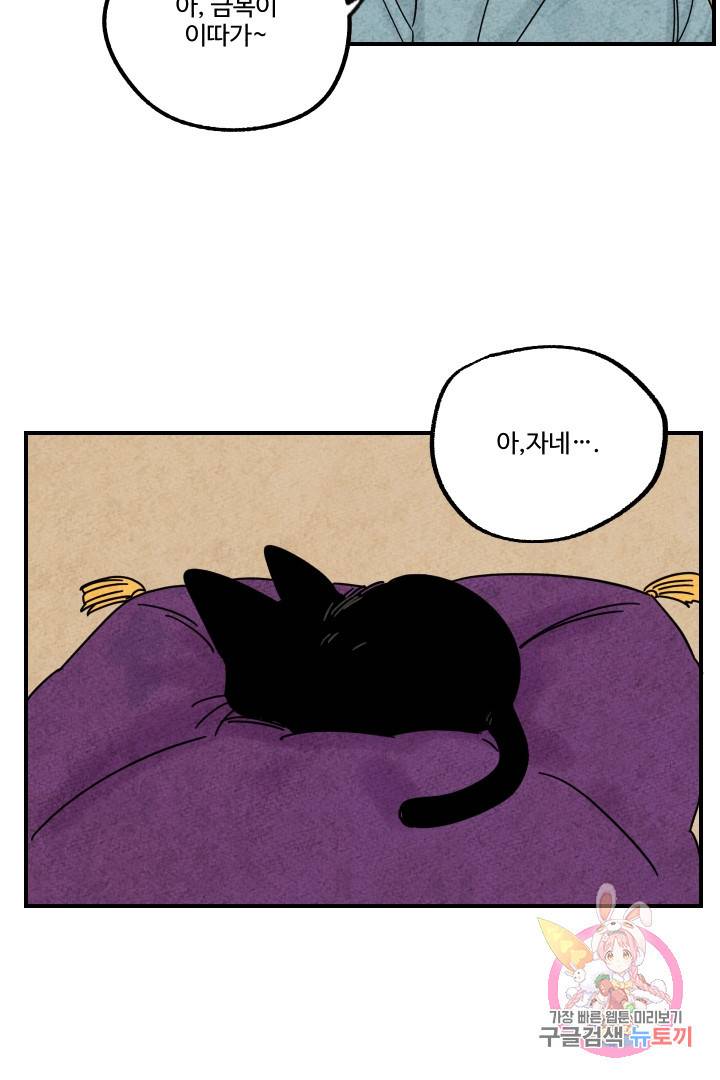 금복이 이야기 18화 9