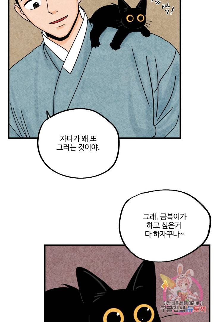 금복이 이야기 18화 13