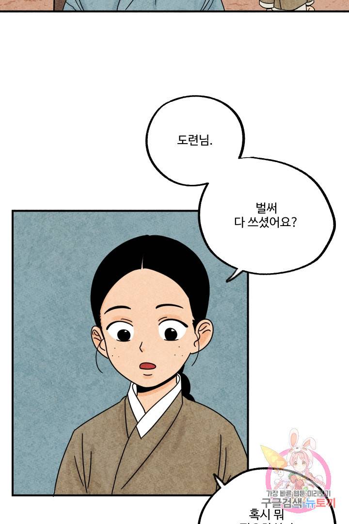 금복이 이야기 18화 15