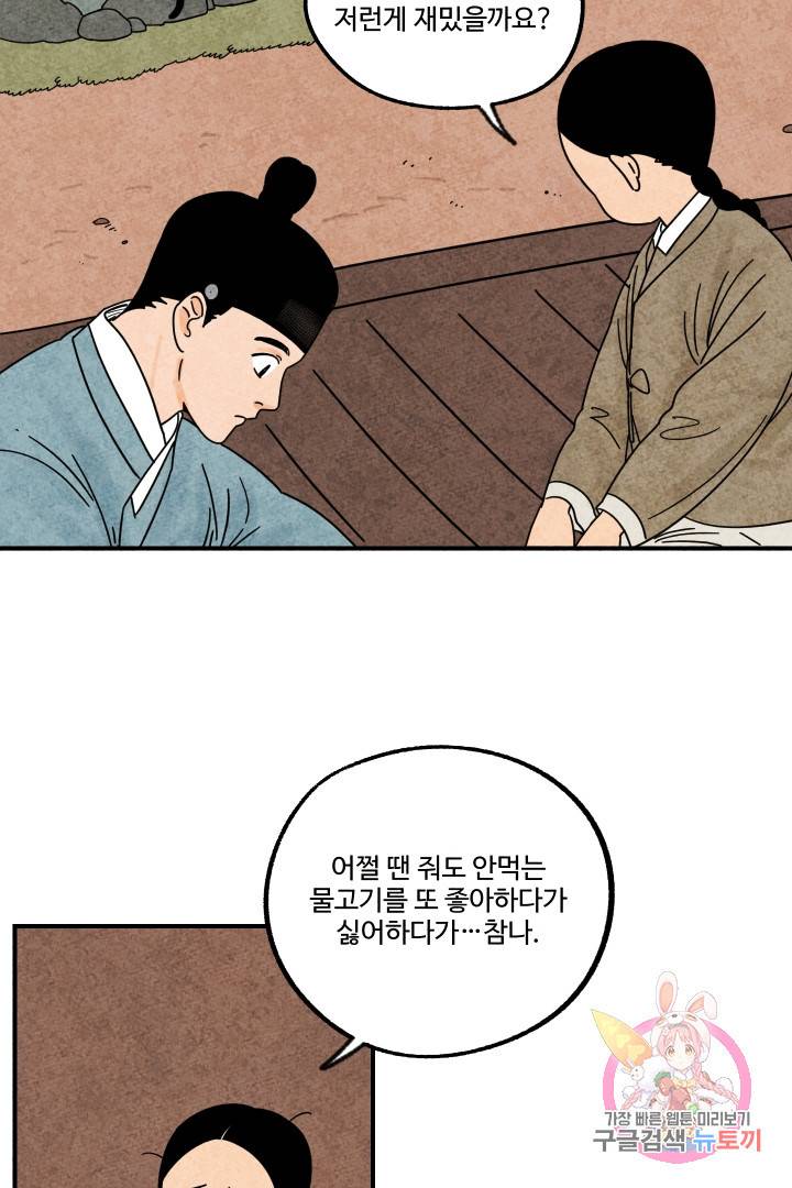금복이 이야기 18화 24
