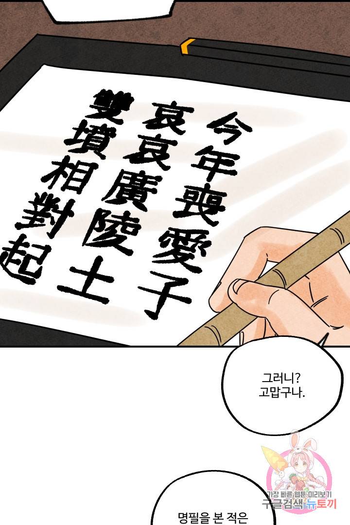금복이 이야기 18화 26