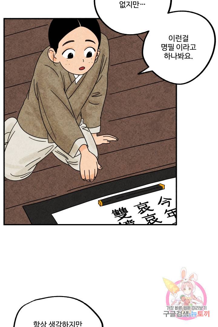 금복이 이야기 18화 27