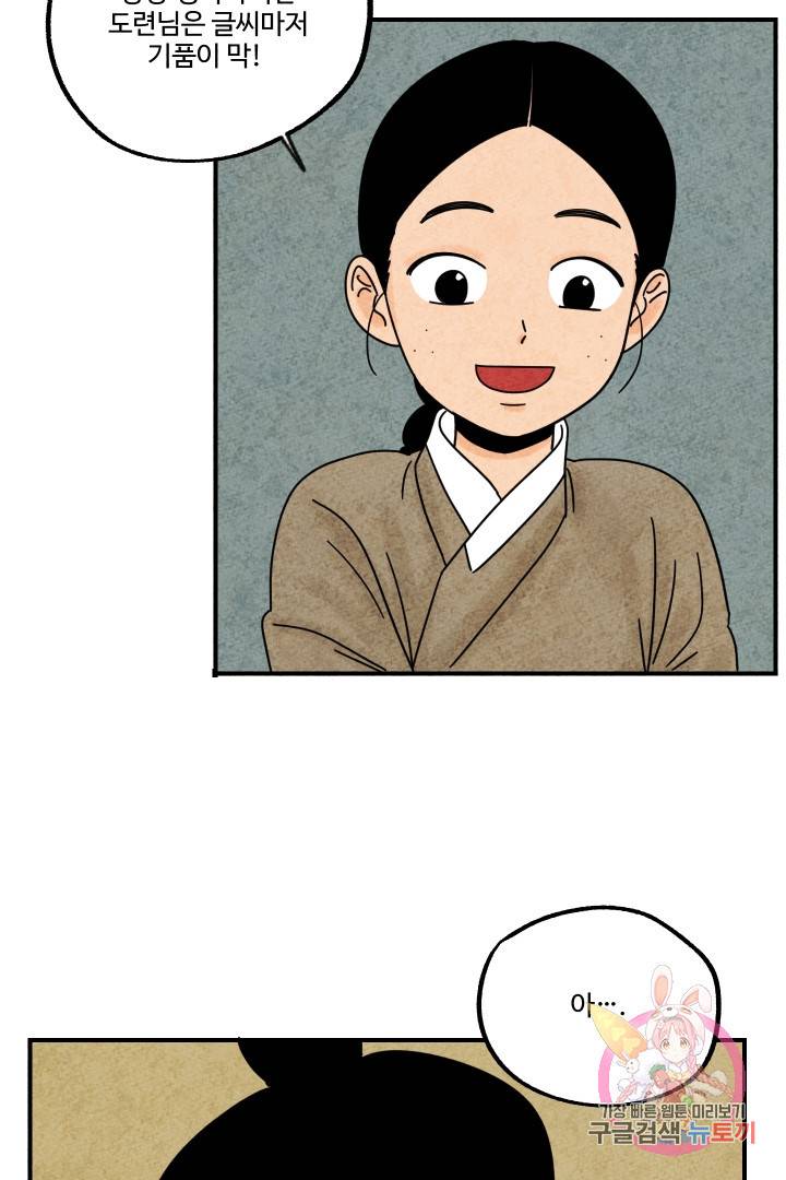 금복이 이야기 18화 28