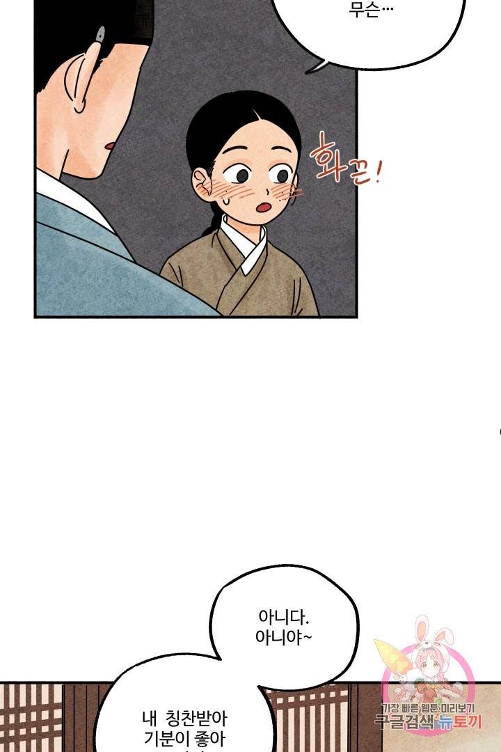 금복이 이야기 18화 30