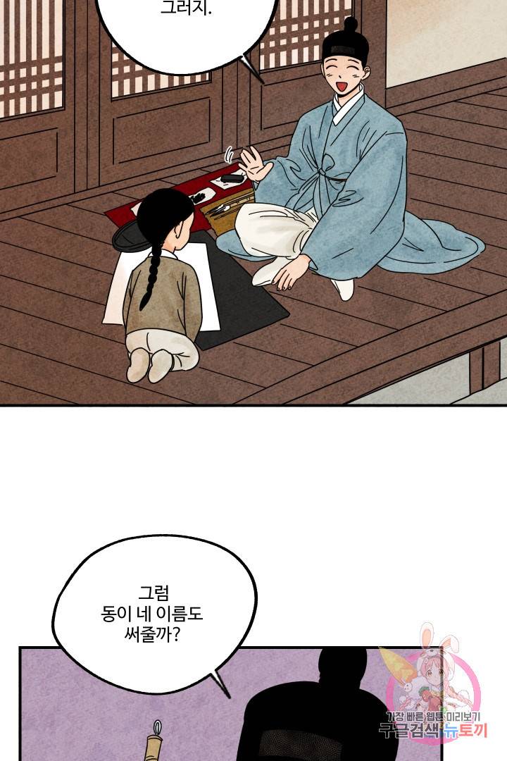 금복이 이야기 18화 31