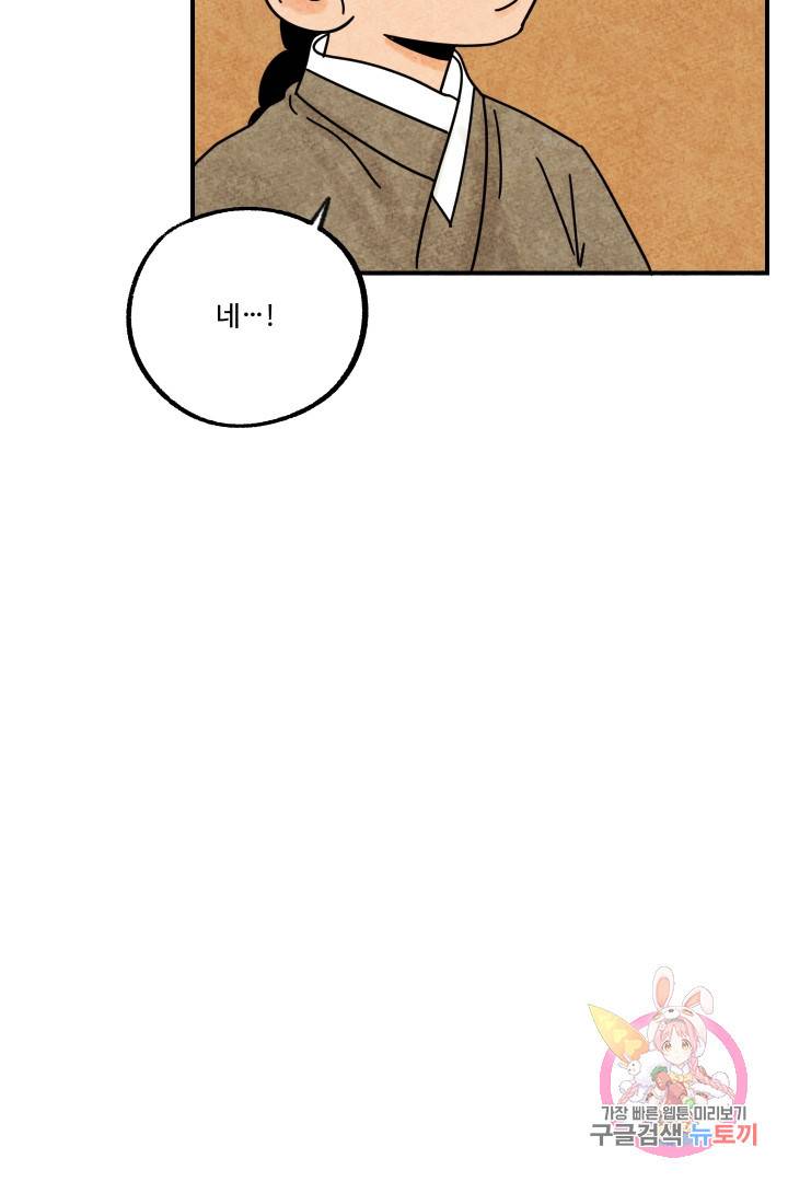 금복이 이야기 18화 33