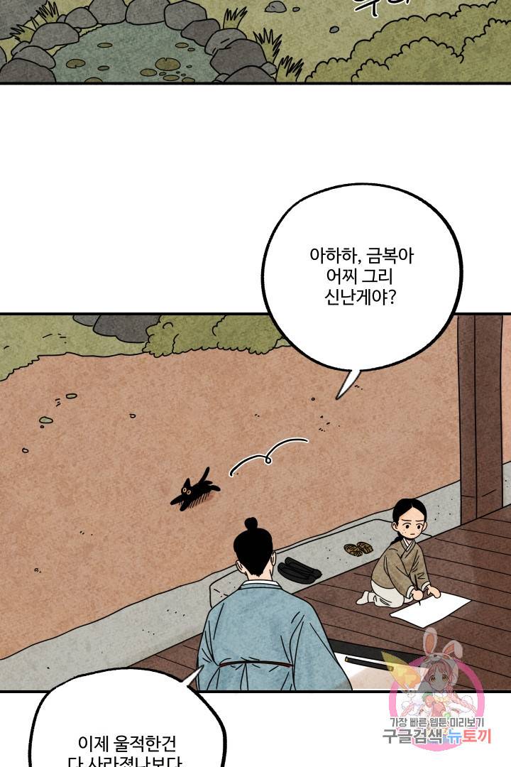 금복이 이야기 18화 41
