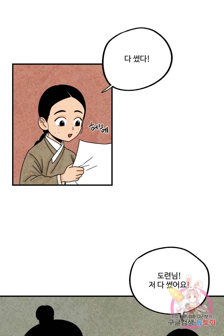 금복이 이야기 18화 45