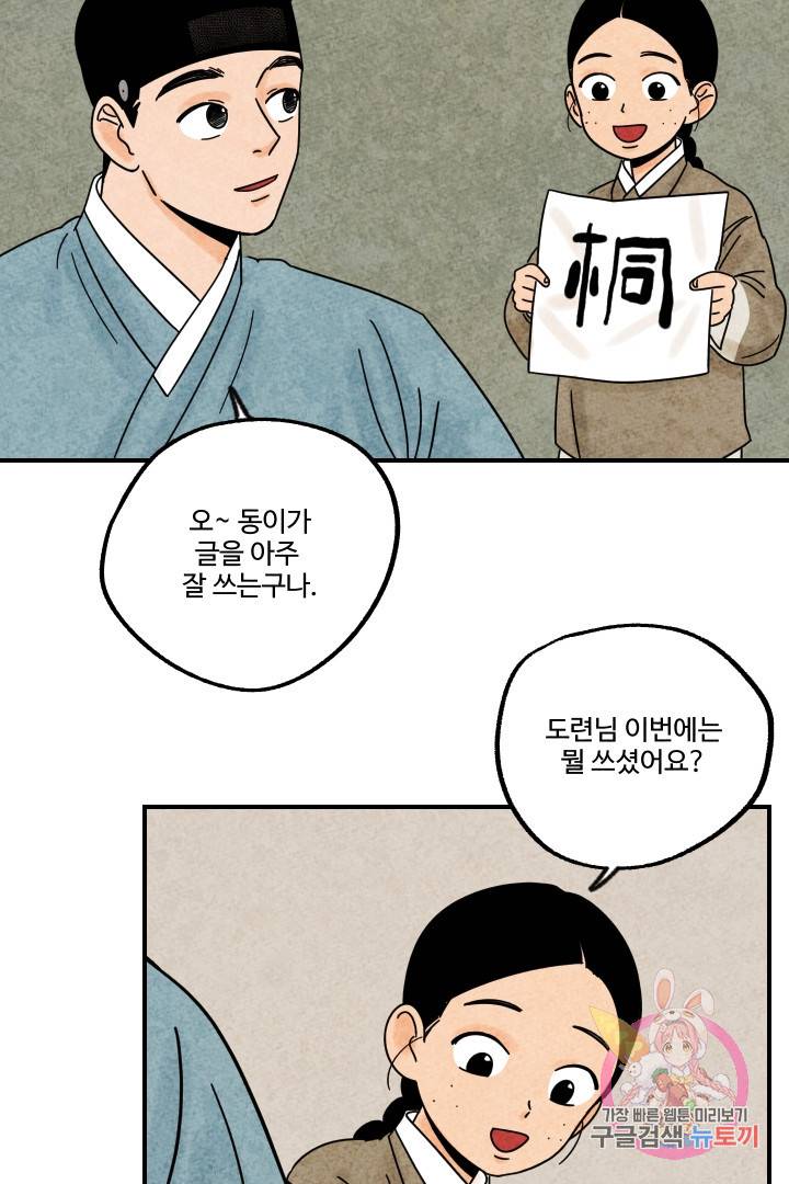 금복이 이야기 18화 46