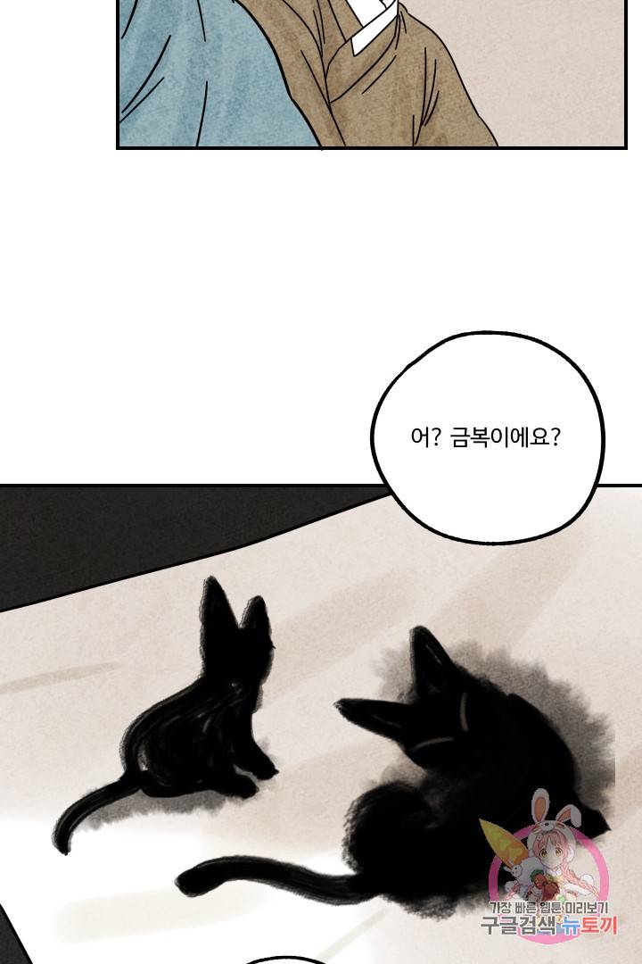 금복이 이야기 18화 47