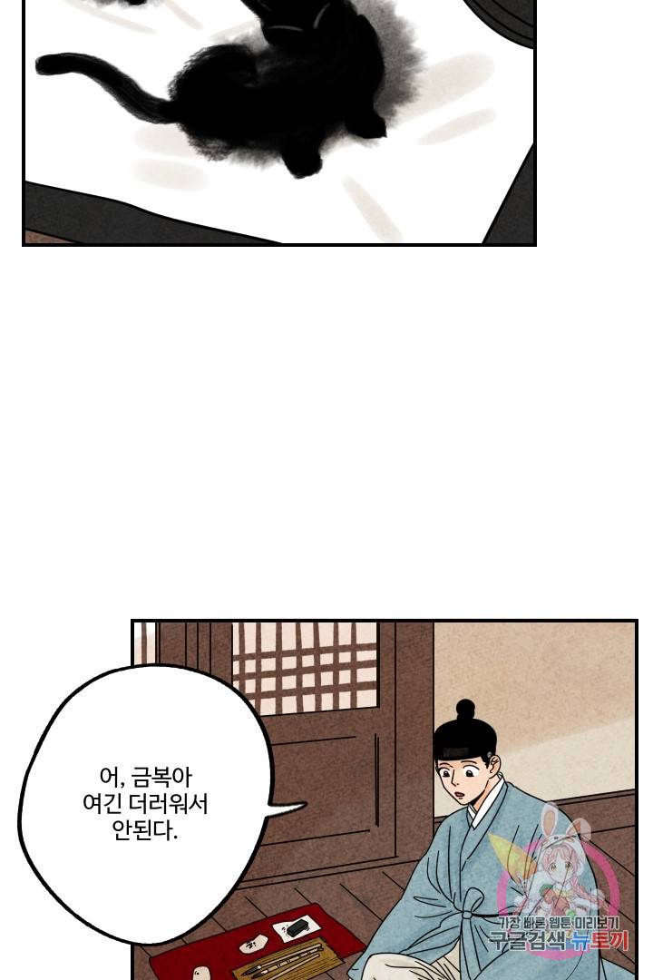 금복이 이야기 18화 52
