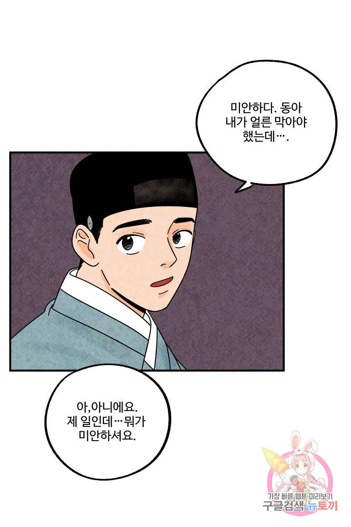 금복이 이야기 18화 58