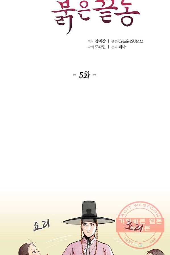 옷소매 붉은 끝동 5화 5