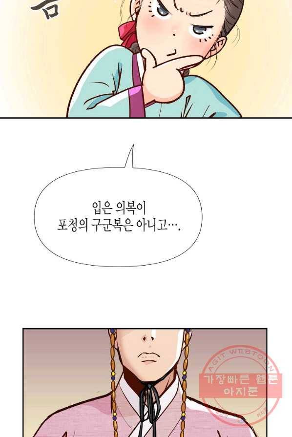 옷소매 붉은 끝동 5화 7