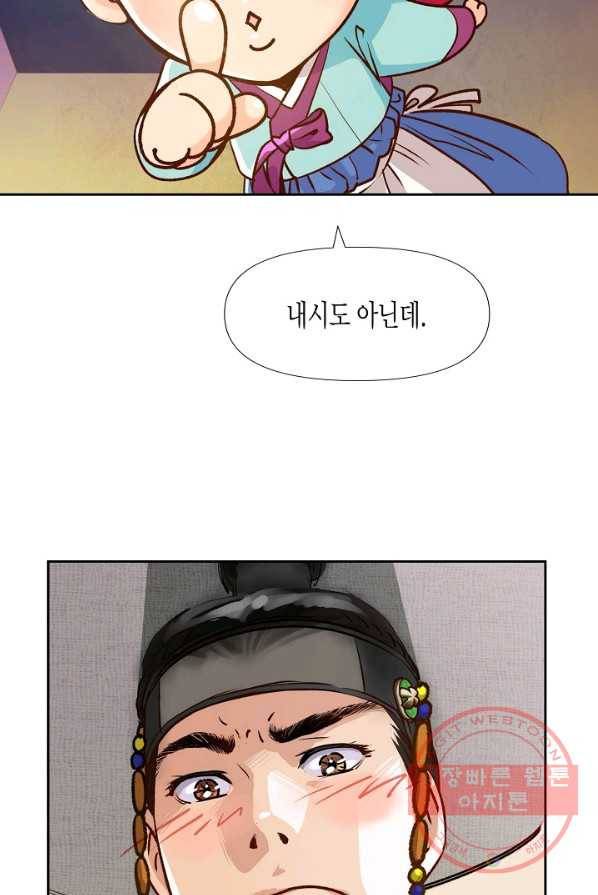 옷소매 붉은 끝동 5화 9