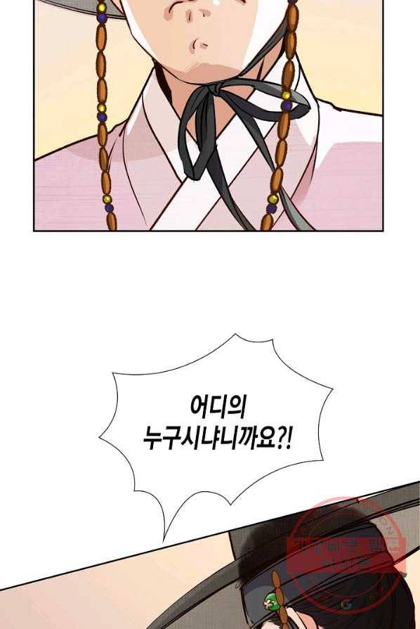 옷소매 붉은 끝동 5화 10