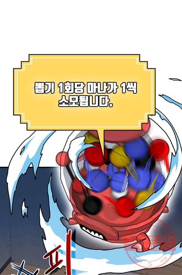 뽑기로 강해진 SSS급 헌터 3화 1