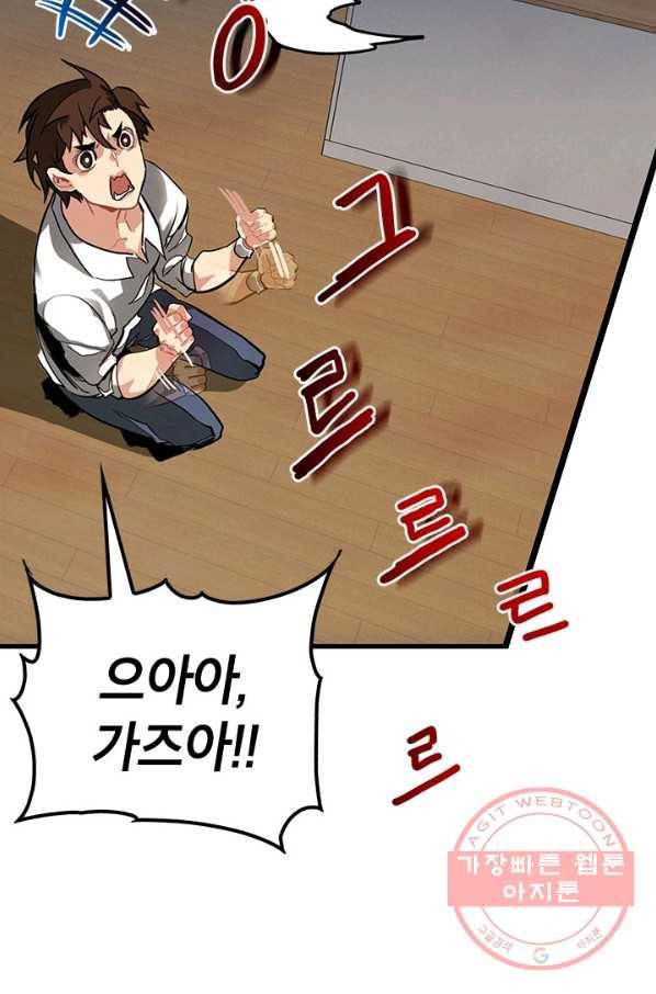 뽑기로 강해진 SSS급 헌터 3화 2