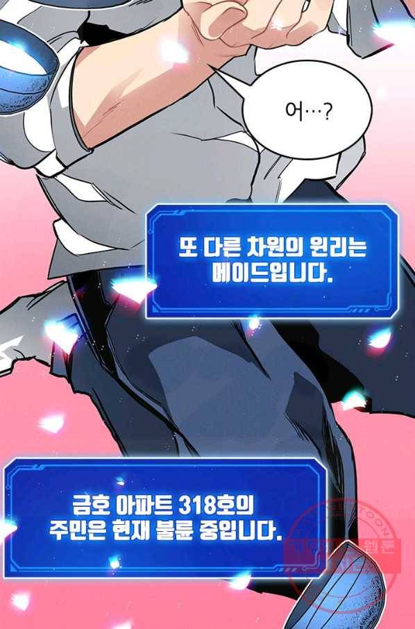 뽑기로 강해진 SSS급 헌터 3화 5