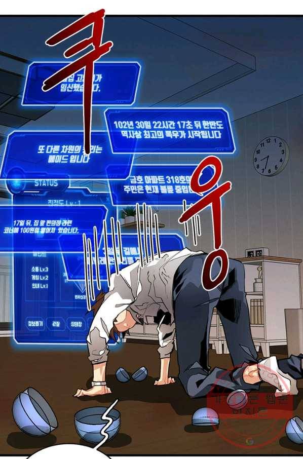 뽑기로 강해진 SSS급 헌터 3화 7