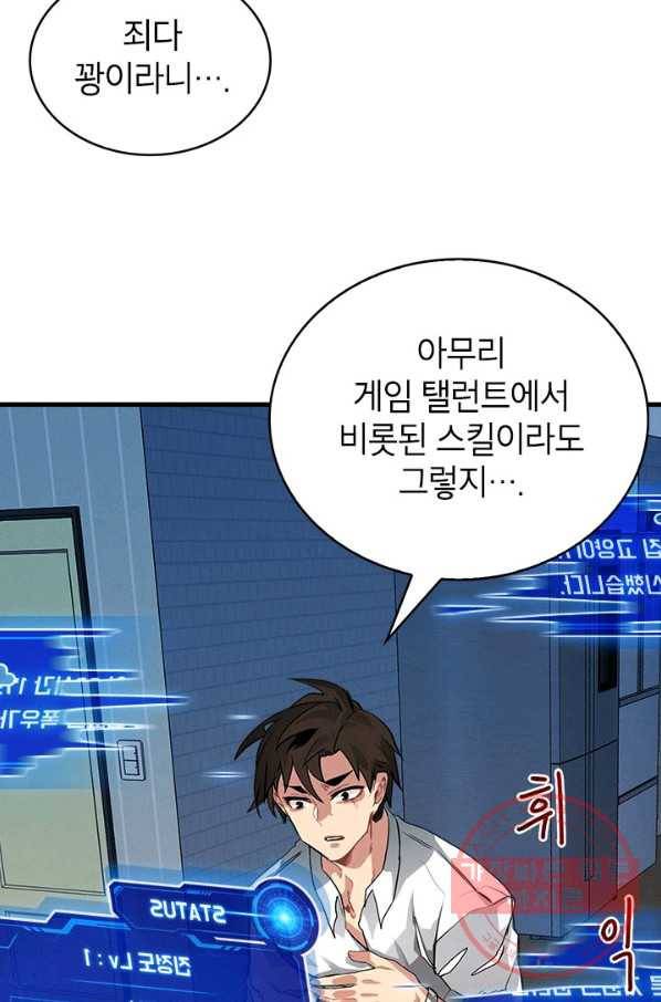 뽑기로 강해진 SSS급 헌터 3화 8