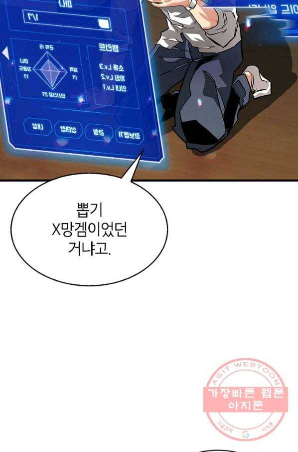 뽑기로 강해진 SSS급 헌터 3화 9