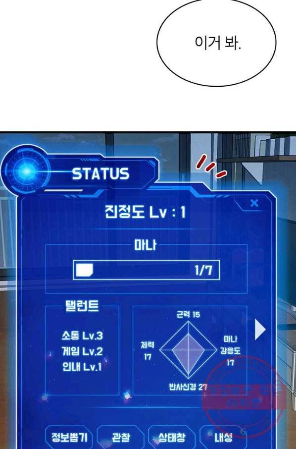 뽑기로 강해진 SSS급 헌터 3화 10