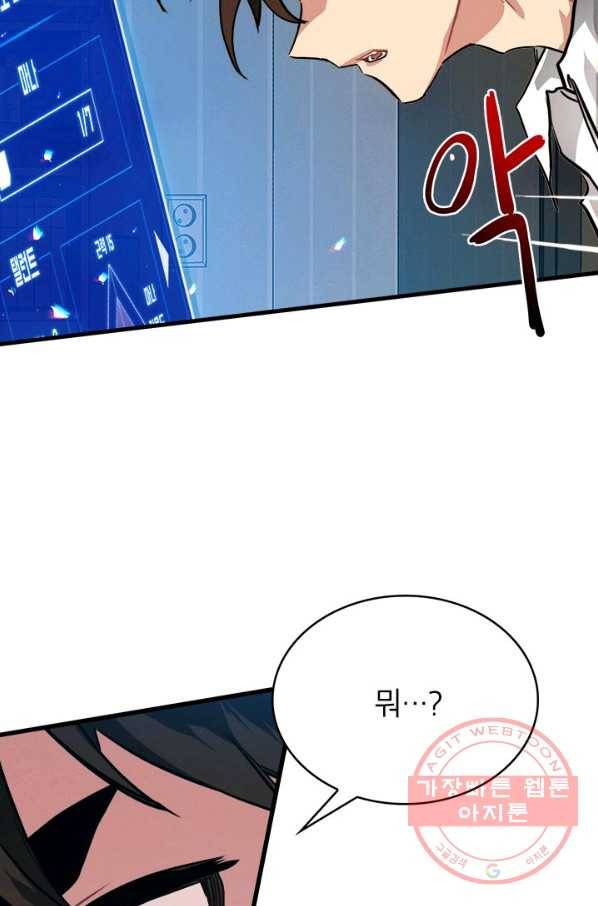 뽑기로 강해진 SSS급 헌터 3화 12