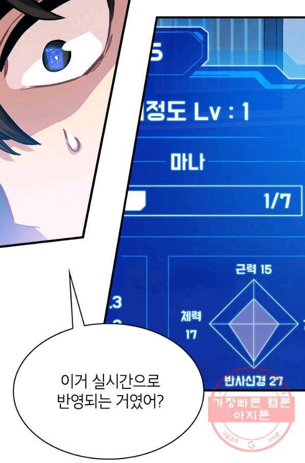 뽑기로 강해진 SSS급 헌터 3화 13