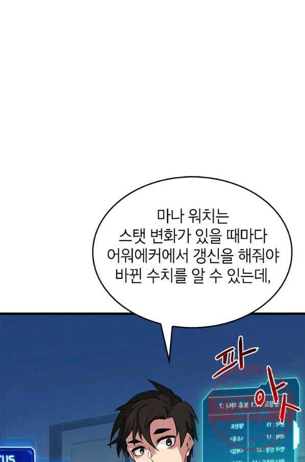 뽑기로 강해진 SSS급 헌터 3화 14