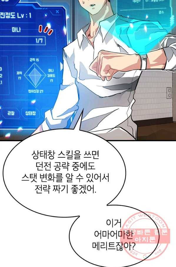 뽑기로 강해진 SSS급 헌터 3화 15