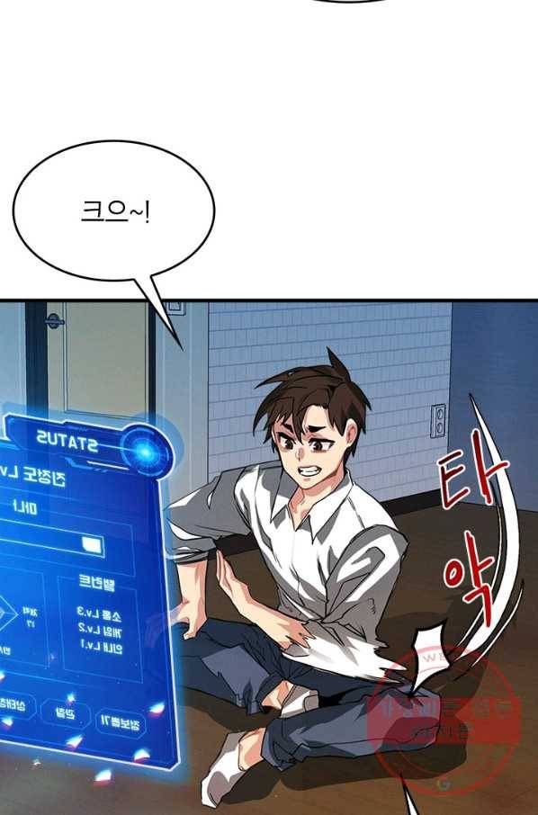 뽑기로 강해진 SSS급 헌터 3화 16