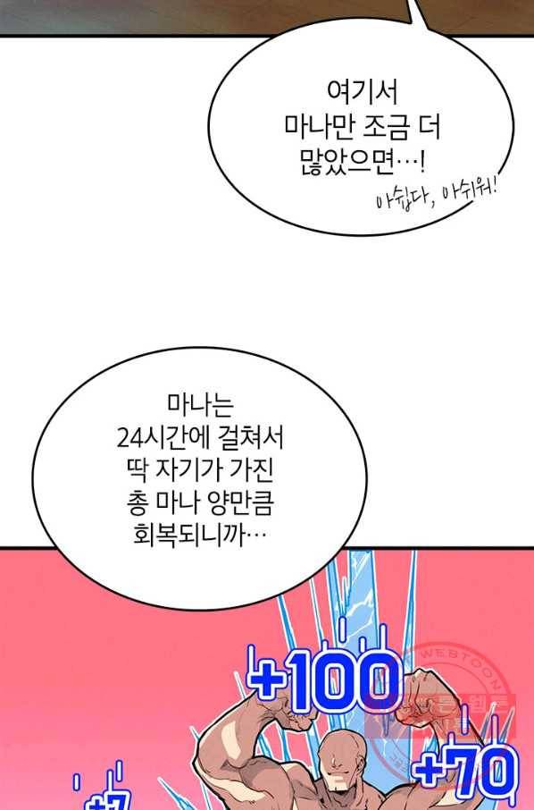 뽑기로 강해진 SSS급 헌터 3화 17