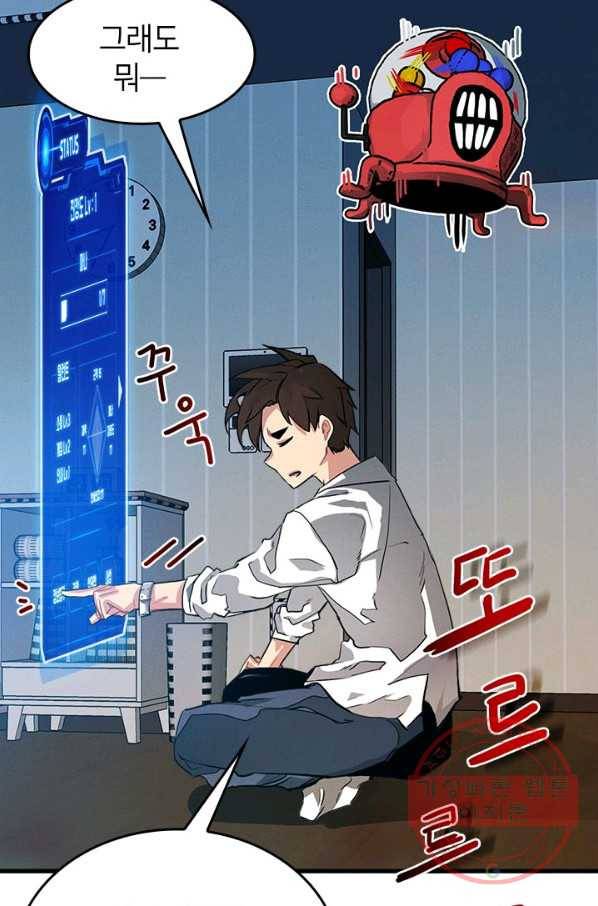뽑기로 강해진 SSS급 헌터 3화 19