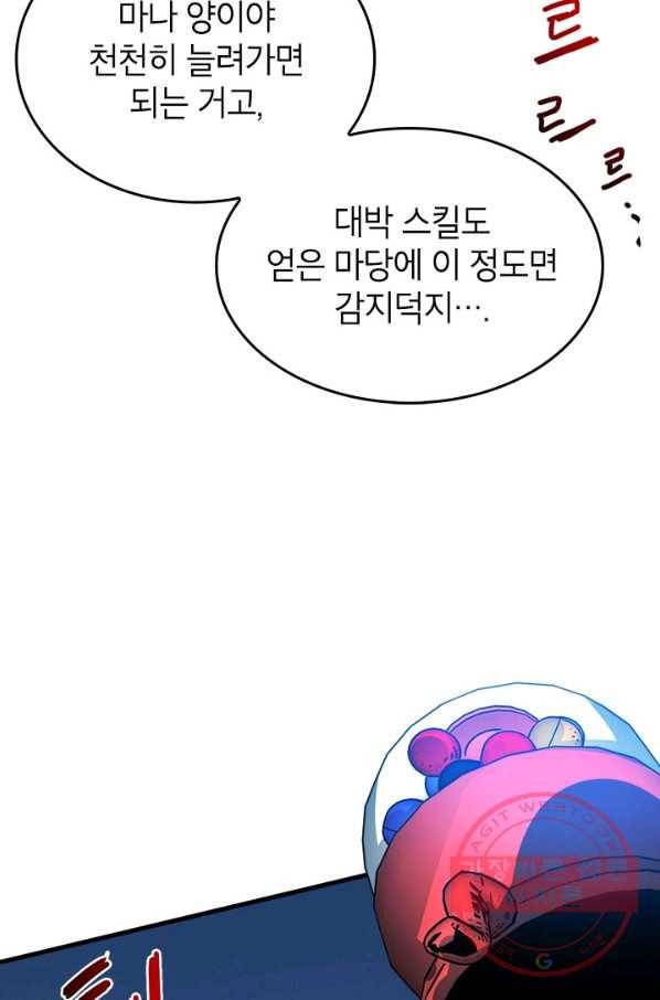 뽑기로 강해진 SSS급 헌터 3화 20