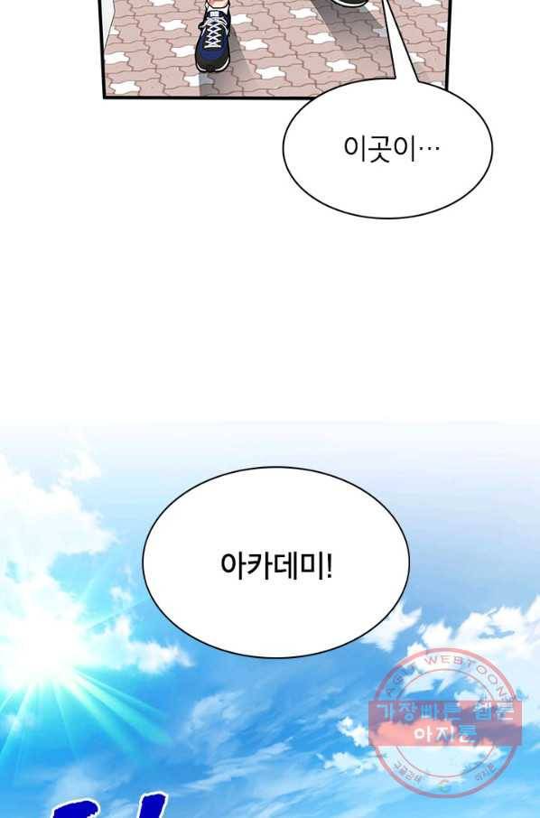 뽑기로 강해진 SSS급 헌터 11화 2