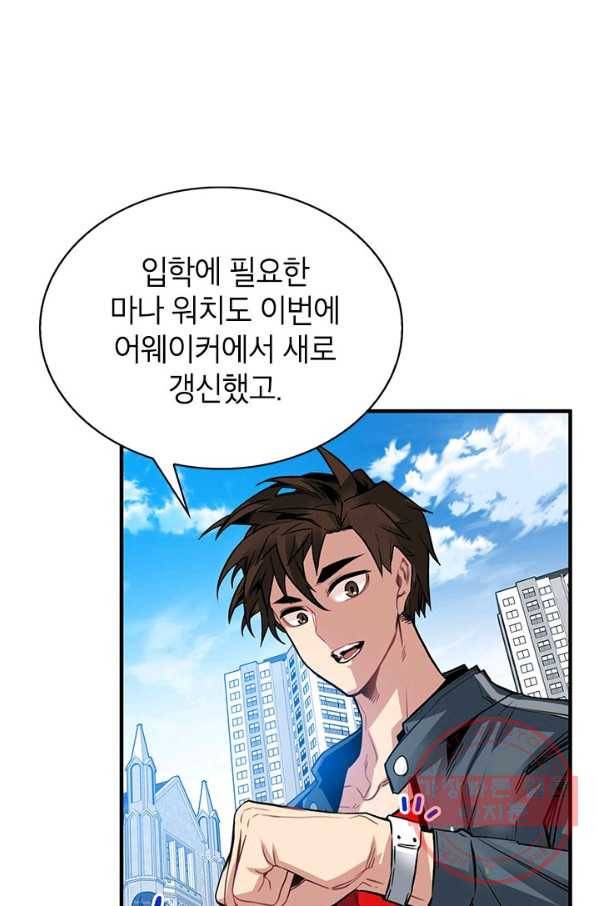 뽑기로 강해진 SSS급 헌터 11화 4