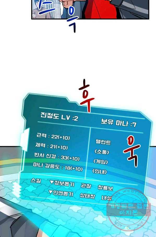 뽑기로 강해진 SSS급 헌터 11화 5