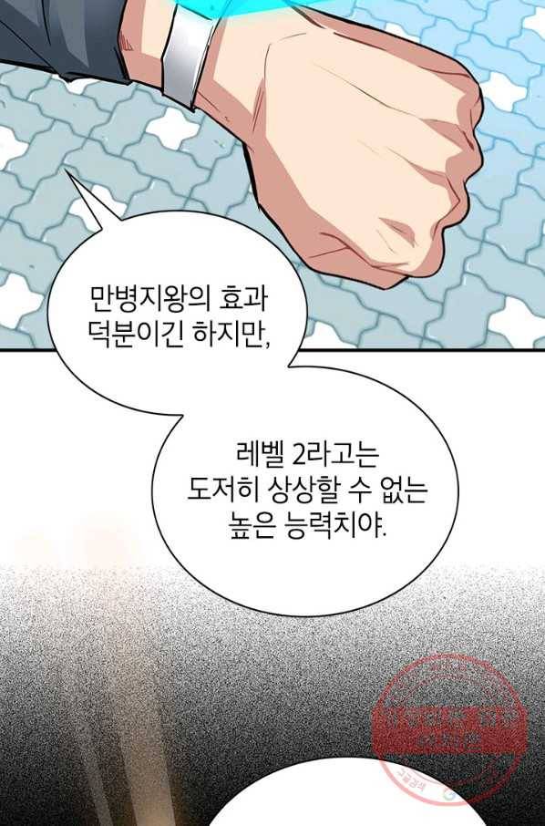 뽑기로 강해진 SSS급 헌터 11화 6